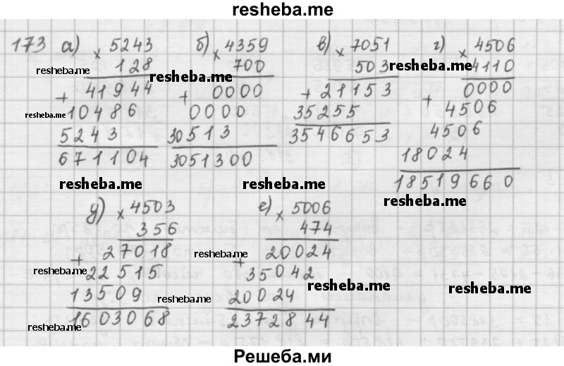     ГДЗ (решебник) по
    математике    5 класс
                И.И. Зубарева
     /        упражнение № / 173
    (продолжение 2)
    