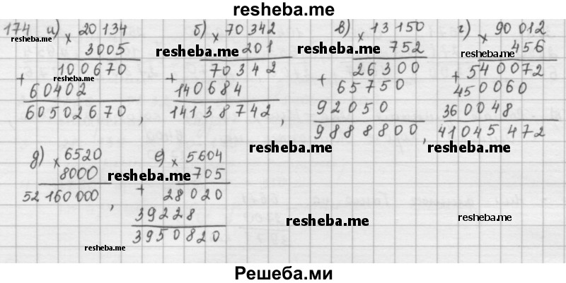     ГДЗ (решебник) по
    математике    5 класс
                И.И. Зубарева
     /        упражнение № / 174
    (продолжение 2)
    