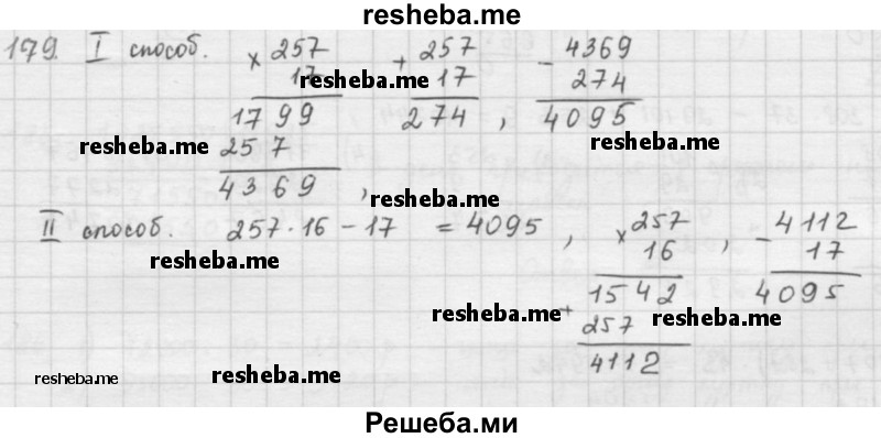     ГДЗ (решебник) по
    математике    5 класс
                И.И. Зубарева
     /        упражнение № / 179
    (продолжение 2)
    