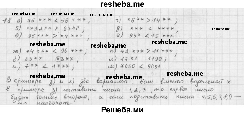     ГДЗ (решебник) по
    математике    5 класс
                И.И. Зубарева
     /        упражнение № / 18
    (продолжение 2)
    