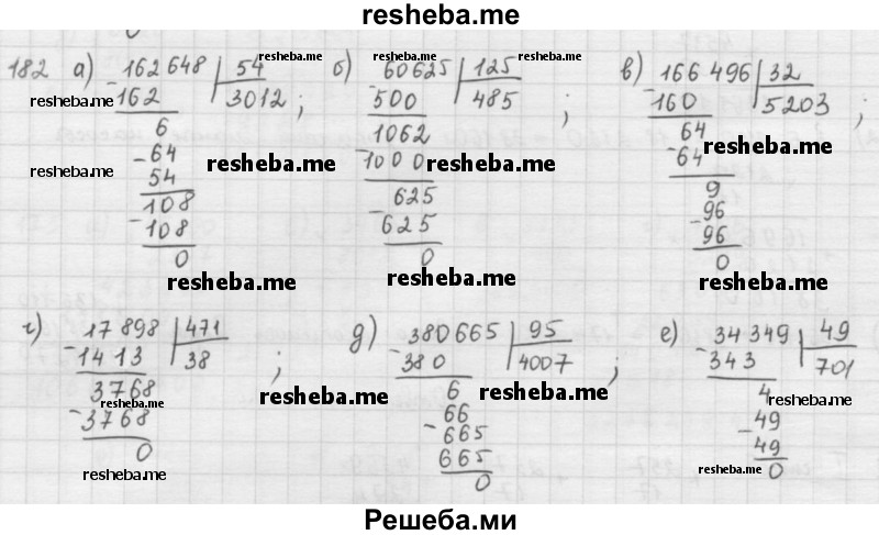     ГДЗ (решебник) по
    математике    5 класс
                И.И. Зубарева
     /        упражнение № / 182
    (продолжение 2)
    