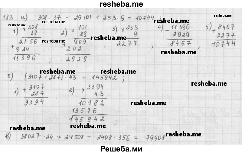     ГДЗ (решебник) по
    математике    5 класс
                И.И. Зубарева
     /        упражнение № / 183
    (продолжение 2)
    