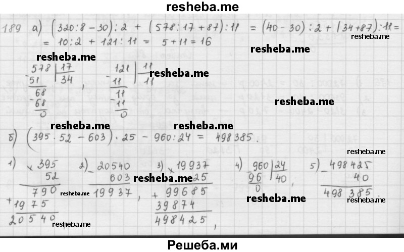     ГДЗ (решебник) по
    математике    5 класс
                И.И. Зубарева
     /        упражнение № / 189
    (продолжение 2)
    