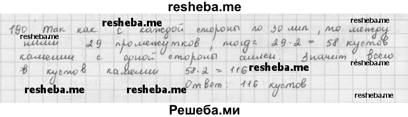     ГДЗ (решебник) по
    математике    5 класс
                И.И. Зубарева
     /        упражнение № / 190
    (продолжение 2)
    