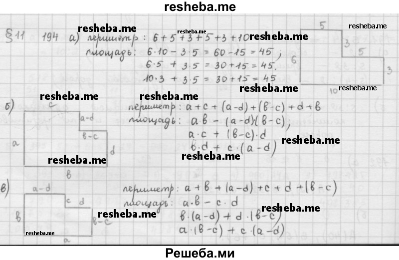     ГДЗ (решебник) по
    математике    5 класс
                И.И. Зубарева
     /        упражнение № / 194
    (продолжение 2)
    