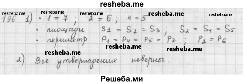    ГДЗ (решебник) по
    математике    5 класс
                И.И. Зубарева
     /        упражнение № / 196
    (продолжение 2)
    