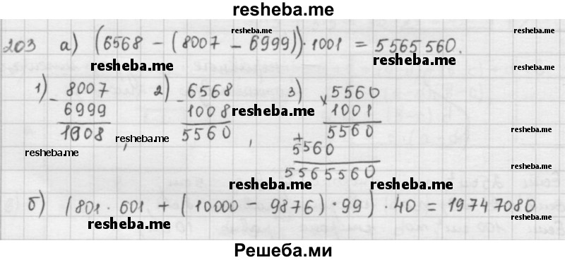     ГДЗ (решебник) по
    математике    5 класс
                И.И. Зубарева
     /        упражнение № / 203
    (продолжение 2)
    