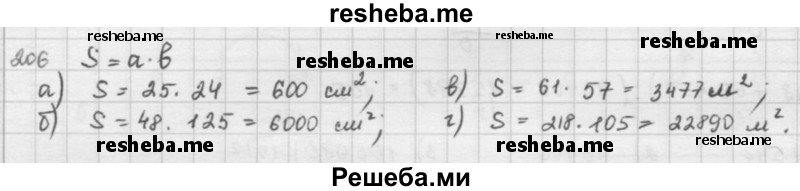     ГДЗ (решебник) по
    математике    5 класс
                И.И. Зубарева
     /        упражнение № / 206
    (продолжение 2)
    