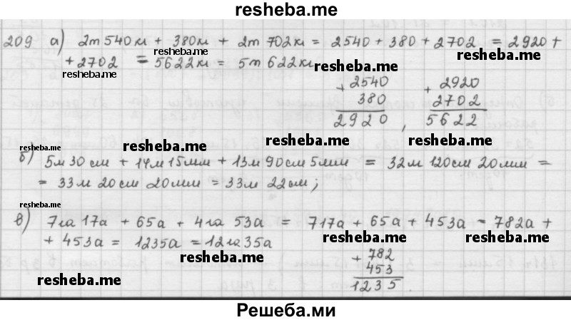     ГДЗ (решебник) по
    математике    5 класс
                И.И. Зубарева
     /        упражнение № / 209
    (продолжение 2)
    