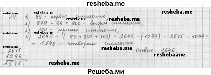     ГДЗ (решебник) по
    математике    5 класс
                И.И. Зубарева
     /        упражнение № / 211
    (продолжение 2)
    