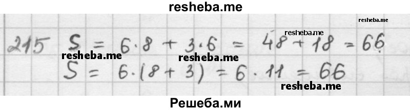    ГДЗ (решебник) по
    математике    5 класс
                И.И. Зубарева
     /        упражнение № / 215
    (продолжение 2)
    