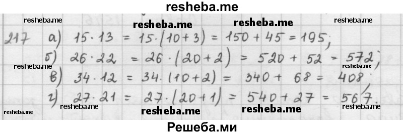     ГДЗ (решебник) по
    математике    5 класс
                И.И. Зубарева
     /        упражнение № / 217
    (продолжение 2)
    