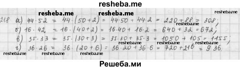     ГДЗ (решебник) по
    математике    5 класс
                И.И. Зубарева
     /        упражнение № / 218
    (продолжение 2)
    