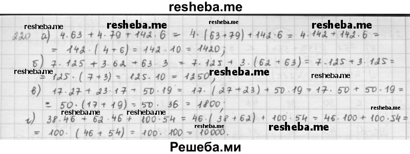    ГДЗ (решебник) по
    математике    5 класс
                И.И. Зубарева
     /        упражнение № / 220
    (продолжение 2)
    