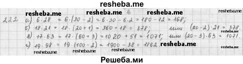    ГДЗ (решебник) по
    математике    5 класс
                И.И. Зубарева
     /        упражнение № / 222
    (продолжение 2)
    