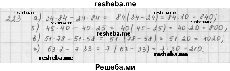     ГДЗ (решебник) по
    математике    5 класс
                И.И. Зубарева
     /        упражнение № / 223
    (продолжение 2)
    