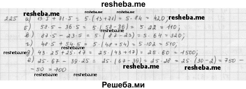     ГДЗ (решебник) по
    математике    5 класс
                И.И. Зубарева
     /        упражнение № / 225
    (продолжение 2)
    