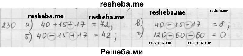     ГДЗ (решебник) по
    математике    5 класс
                И.И. Зубарева
     /        упражнение № / 230
    (продолжение 2)
    