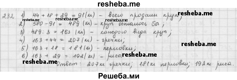     ГДЗ (решебник) по
    математике    5 класс
                И.И. Зубарева
     /        упражнение № / 232
    (продолжение 2)
    