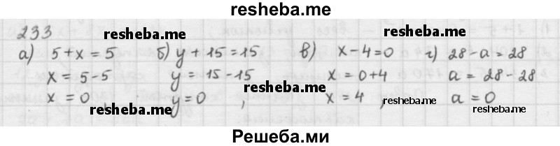     ГДЗ (решебник) по
    математике    5 класс
                И.И. Зубарева
     /        упражнение № / 233
    (продолжение 2)
    