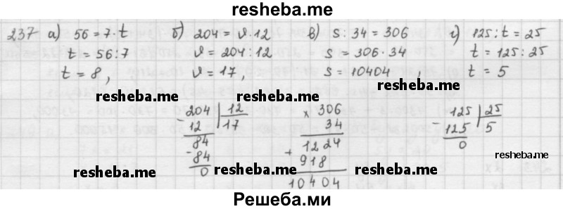     ГДЗ (решебник) по
    математике    5 класс
                И.И. Зубарева
     /        упражнение № / 237
    (продолжение 2)
    