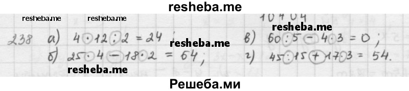     ГДЗ (решебник) по
    математике    5 класс
                И.И. Зубарева
     /        упражнение № / 238
    (продолжение 2)
    