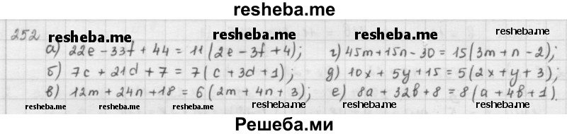     ГДЗ (решебник) по
    математике    5 класс
                И.И. Зубарева
     /        упражнение № / 252
    (продолжение 2)
    