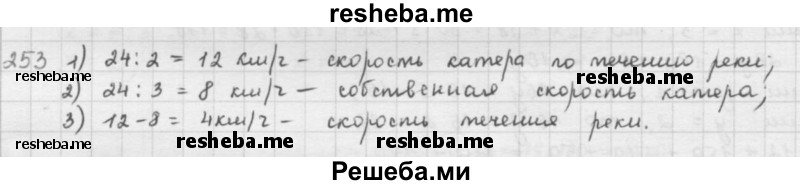     ГДЗ (решебник) по
    математике    5 класс
                И.И. Зубарева
     /        упражнение № / 253
    (продолжение 2)
    