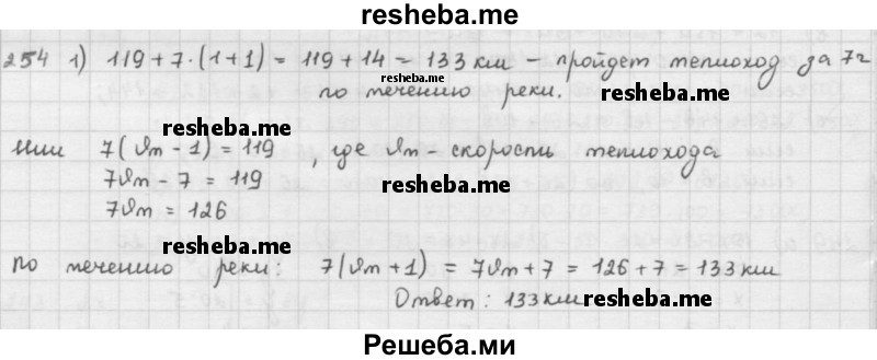     ГДЗ (решебник) по
    математике    5 класс
                И.И. Зубарева
     /        упражнение № / 254
    (продолжение 2)
    