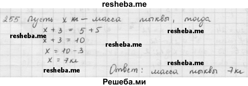    ГДЗ (решебник) по
    математике    5 класс
                И.И. Зубарева
     /        упражнение № / 255
    (продолжение 2)
    