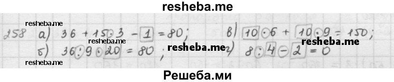     ГДЗ (решебник) по
    математике    5 класс
                И.И. Зубарева
     /        упражнение № / 258
    (продолжение 2)
    