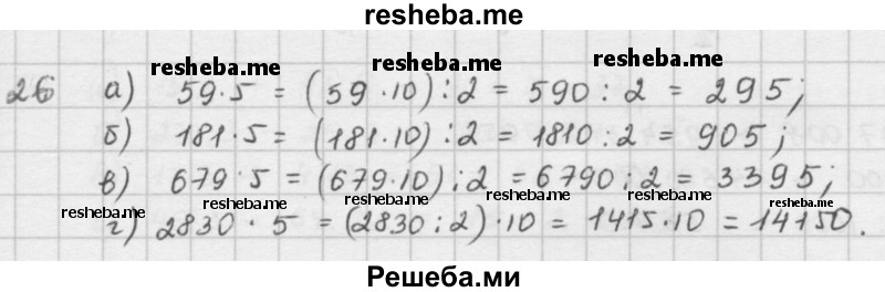     ГДЗ (решебник) по
    математике    5 класс
                И.И. Зубарева
     /        упражнение № / 26
    (продолжение 2)
    