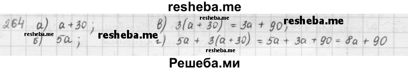     ГДЗ (решебник) по
    математике    5 класс
                И.И. Зубарева
     /        упражнение № / 264
    (продолжение 2)
    