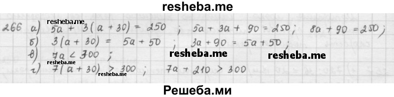     ГДЗ (решебник) по
    математике    5 класс
                И.И. Зубарева
     /        упражнение № / 266
    (продолжение 2)
    