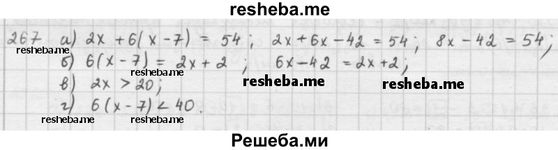     ГДЗ (решебник) по
    математике    5 класс
                И.И. Зубарева
     /        упражнение № / 267
    (продолжение 2)
    