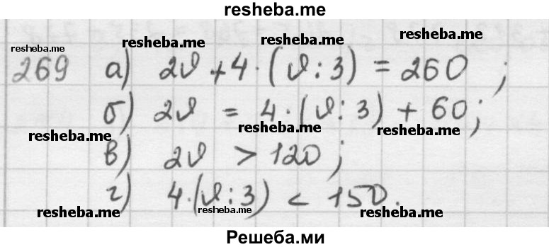     ГДЗ (решебник) по
    математике    5 класс
                И.И. Зубарева
     /        упражнение № / 269
    (продолжение 2)
    