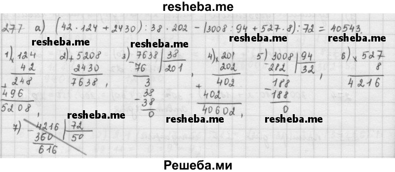     ГДЗ (решебник) по
    математике    5 класс
                И.И. Зубарева
     /        упражнение № / 277
    (продолжение 2)
    