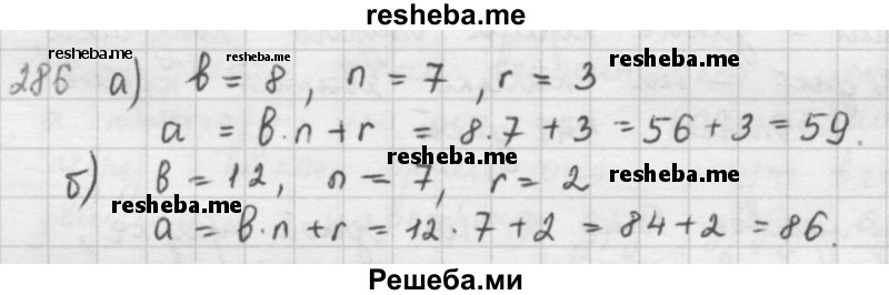     ГДЗ (решебник) по
    математике    5 класс
                И.И. Зубарева
     /        упражнение № / 286
    (продолжение 2)
    