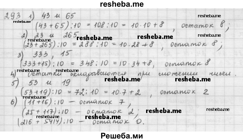     ГДЗ (решебник) по
    математике    5 класс
                И.И. Зубарева
     /        упражнение № / 293
    (продолжение 2)
    