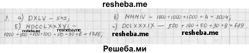     ГДЗ (решебник) по
    математике    5 класс
                И.И. Зубарева
     /        упражнение № / 3
    (продолжение 2)
    