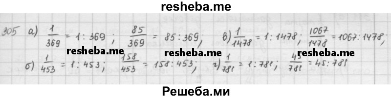     ГДЗ (решебник) по
    математике    5 класс
                И.И. Зубарева
     /        упражнение № / 305
    (продолжение 2)
    