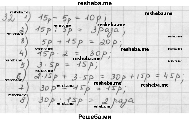     ГДЗ (решебник) по
    математике    5 класс
                И.И. Зубарева
     /        упражнение № / 32
    (продолжение 2)
    