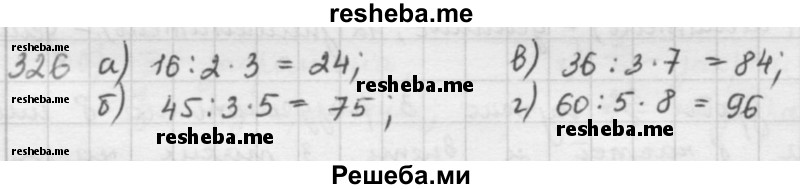     ГДЗ (решебник) по
    математике    5 класс
                И.И. Зубарева
     /        упражнение № / 326
    (продолжение 2)
    
