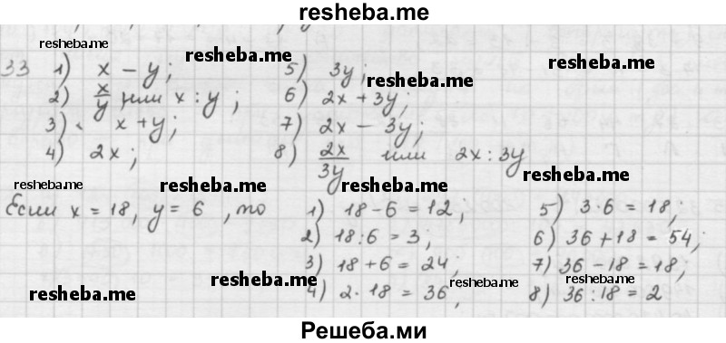     ГДЗ (решебник) по
    математике    5 класс
                И.И. Зубарева
     /        упражнение № / 33
    (продолжение 2)
    