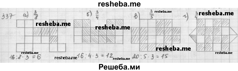     ГДЗ (решебник) по
    математике    5 класс
                И.И. Зубарева
     /        упражнение № / 337
    (продолжение 2)
    