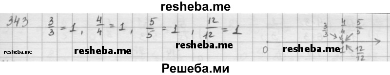     ГДЗ (решебник) по
    математике    5 класс
                И.И. Зубарева
     /        упражнение № / 343
    (продолжение 2)
    