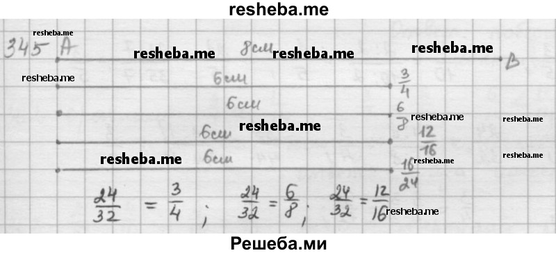     ГДЗ (решебник) по
    математике    5 класс
                И.И. Зубарева
     /        упражнение № / 345
    (продолжение 2)
    