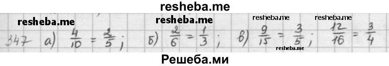     ГДЗ (решебник) по
    математике    5 класс
                И.И. Зубарева
     /        упражнение № / 347
    (продолжение 2)
    