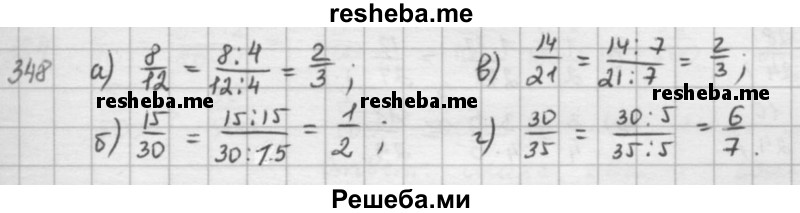     ГДЗ (решебник) по
    математике    5 класс
                И.И. Зубарева
     /        упражнение № / 348
    (продолжение 2)
    