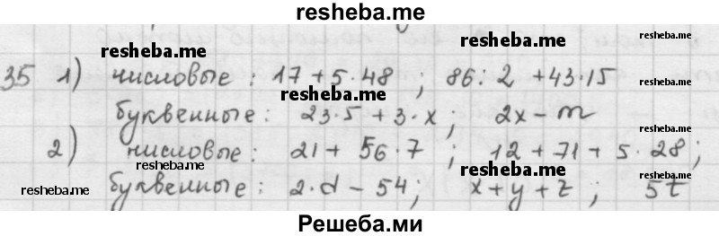     ГДЗ (решебник) по
    математике    5 класс
                И.И. Зубарева
     /        упражнение № / 35
    (продолжение 2)
    